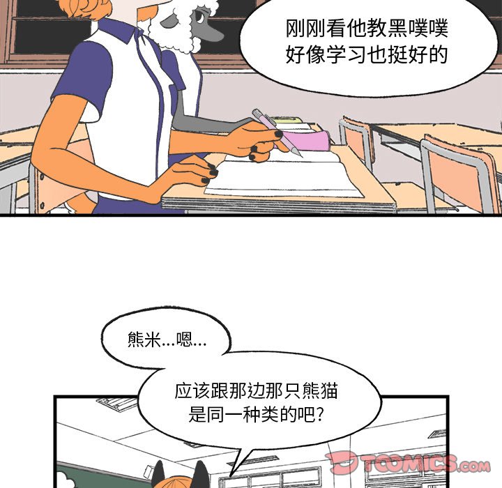 《Welcome to 食草高中》漫画最新章节第18话 Welcome to 食草高中免费下拉式在线观看章节第【41】张图片