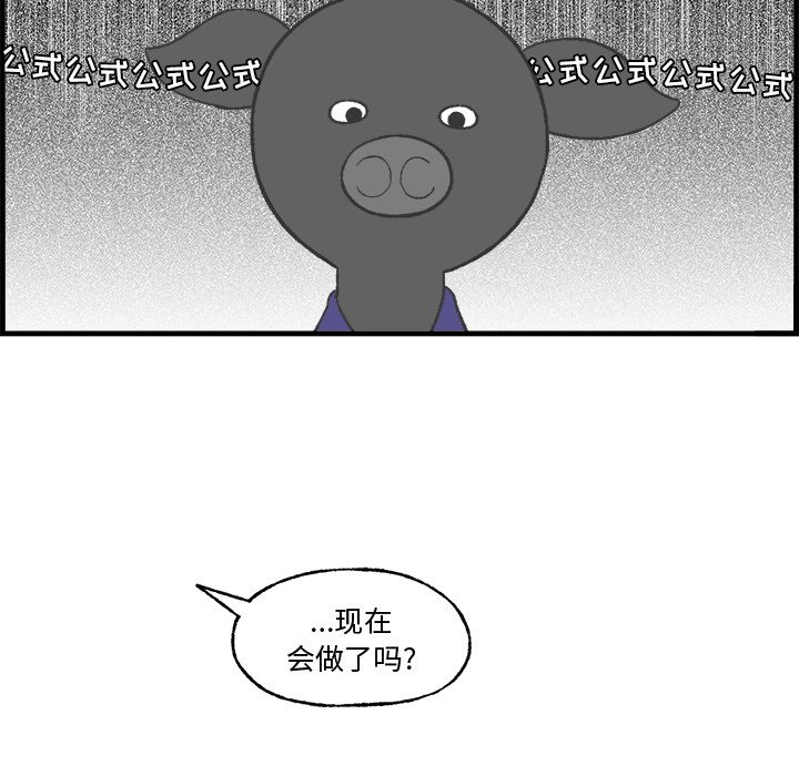 《Welcome to 食草高中》漫画最新章节第18话 Welcome to 食草高中免费下拉式在线观看章节第【54】张图片