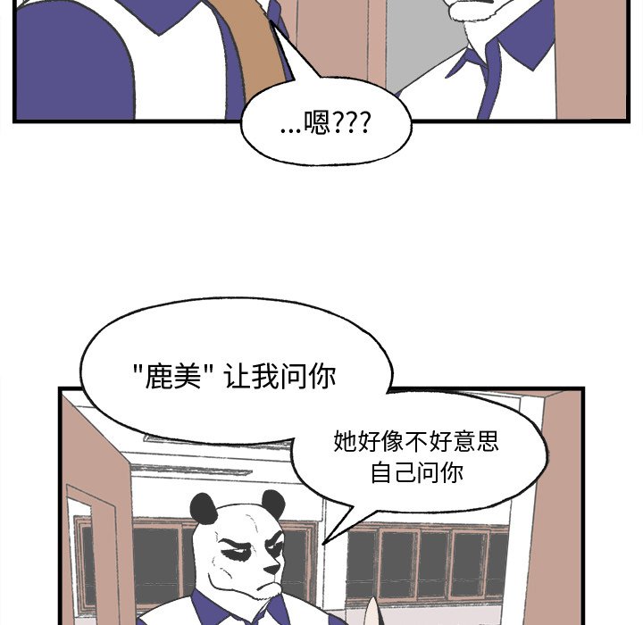 《Welcome to 食草高中》漫画最新章节第18话 Welcome to 食草高中免费下拉式在线观看章节第【5】张图片