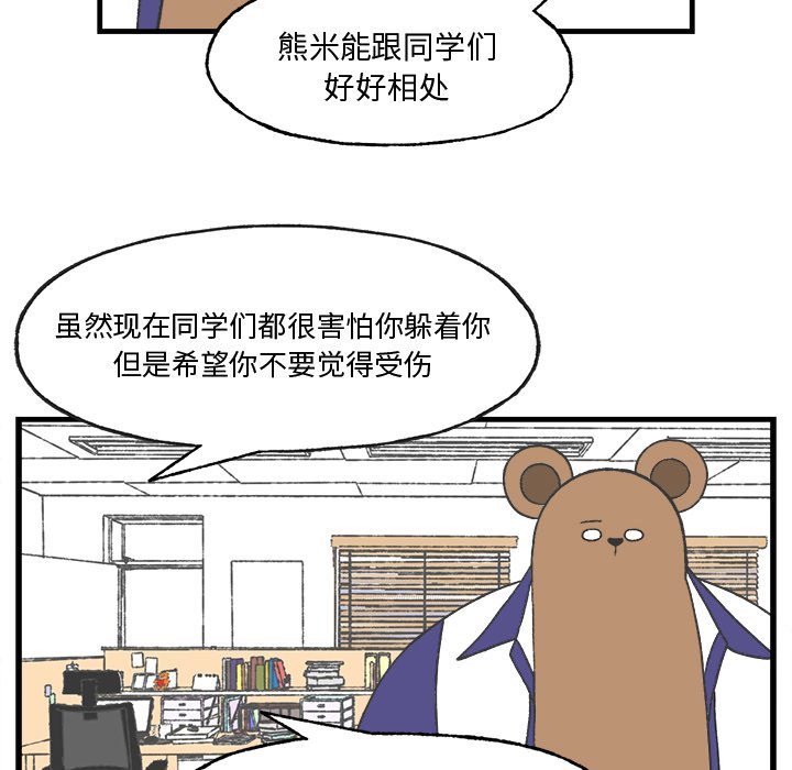 《Welcome to 食草高中》漫画最新章节第18话 Welcome to 食草高中免费下拉式在线观看章节第【22】张图片