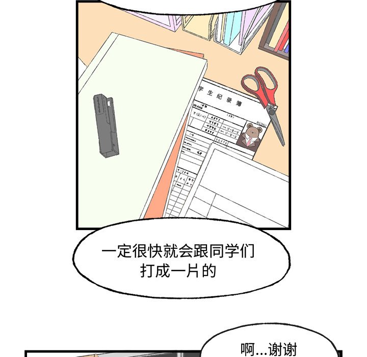 《Welcome to 食草高中》漫画最新章节第18话 Welcome to 食草高中免费下拉式在线观看章节第【20】张图片