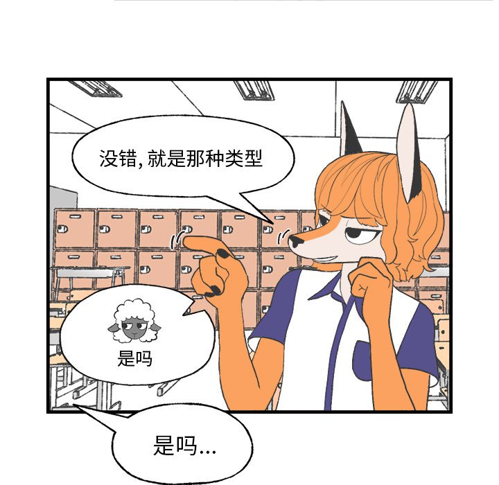 《Welcome to 食草高中》漫画最新章节第18话 Welcome to 食草高中免费下拉式在线观看章节第【39】张图片