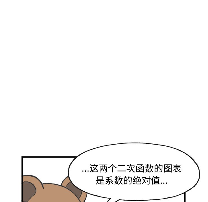 《Welcome to 食草高中》漫画最新章节第18话 Welcome to 食草高中免费下拉式在线观看章节第【56】张图片