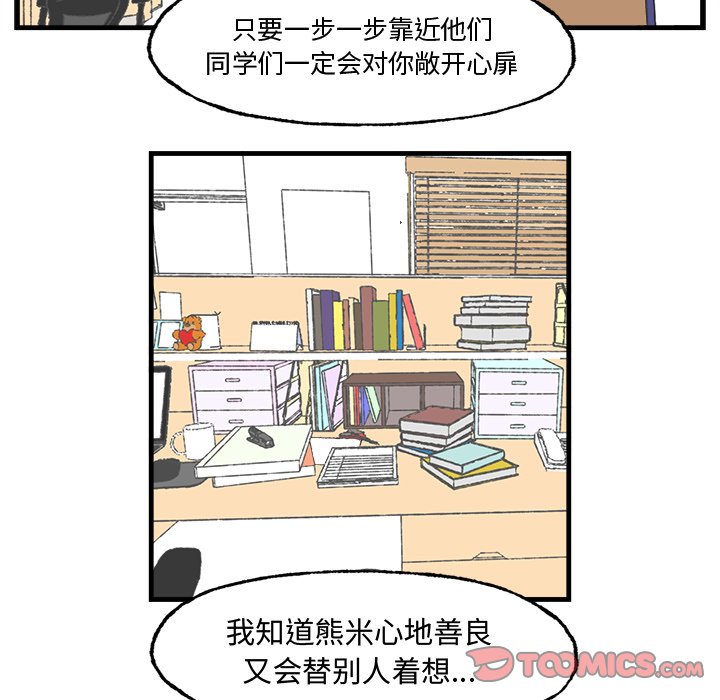 《Welcome to 食草高中》漫画最新章节第18话 Welcome to 食草高中免费下拉式在线观看章节第【21】张图片