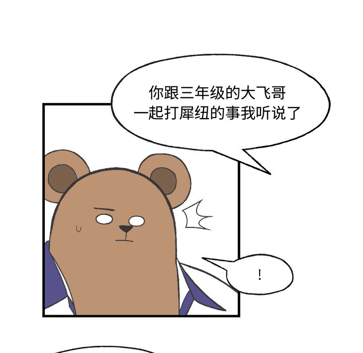 《Welcome to 食草高中》漫画最新章节第18话 Welcome to 食草高中免费下拉式在线观看章节第【28】张图片