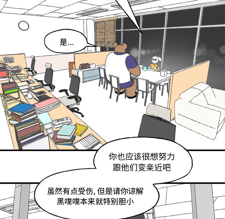 《Welcome to 食草高中》漫画最新章节第18话 Welcome to 食草高中免费下拉式在线观看章节第【30】张图片