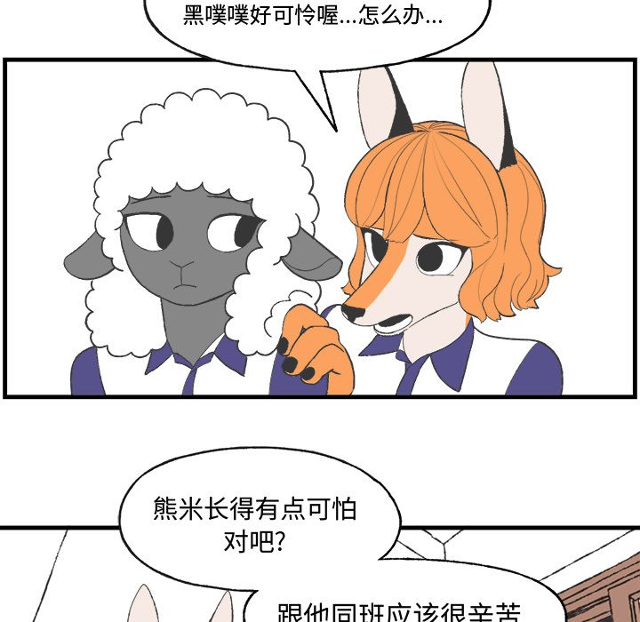 《Welcome to 食草高中》漫画最新章节第18话 Welcome to 食草高中免费下拉式在线观看章节第【44】张图片