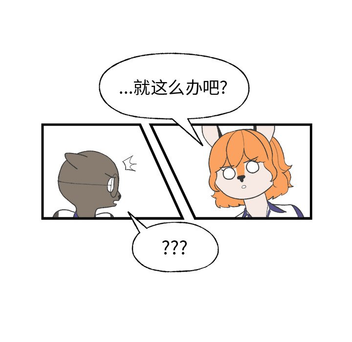 《Welcome to 食草高中》漫画最新章节第18话 Welcome to 食草高中免费下拉式在线观看章节第【33】张图片