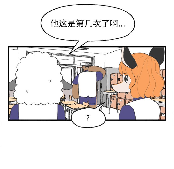 《Welcome to 食草高中》漫画最新章节第18话 Welcome to 食草高中免费下拉式在线观看章节第【50】张图片