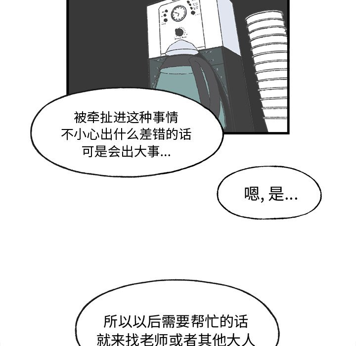 《Welcome to 食草高中》漫画最新章节第18话 Welcome to 食草高中免费下拉式在线观看章节第【26】张图片