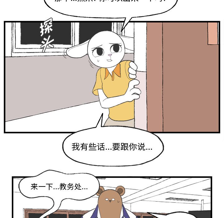 《Welcome to 食草高中》漫画最新章节第18话 Welcome to 食草高中免费下拉式在线观看章节第【47】张图片