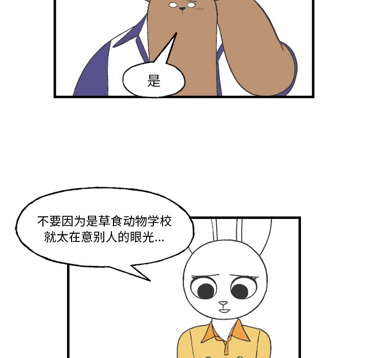 《Welcome to 食草高中》漫画最新章节第18话 Welcome to 食草高中免费下拉式在线观看章节第【18】张图片