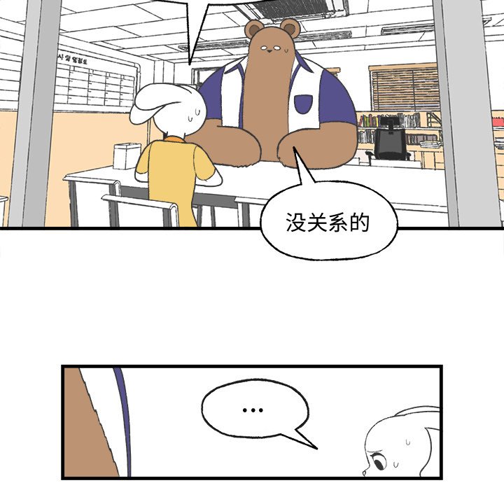 《Welcome to 食草高中》漫画最新章节第18话 Welcome to 食草高中免费下拉式在线观看章节第【29】张图片