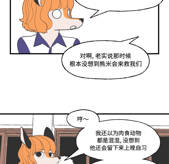 《Welcome to 食草高中》漫画最新章节第18话 Welcome to 食草高中免费下拉式在线观看章节第【42】张图片