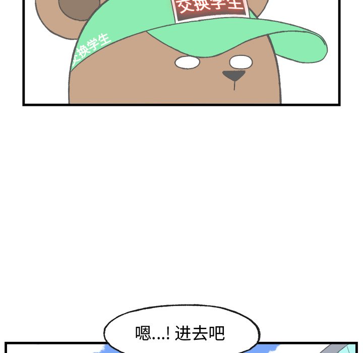 《Welcome to 食草高中》漫画最新章节第19话 Welcome to 食草高中免费下拉式在线观看章节第【3】张图片