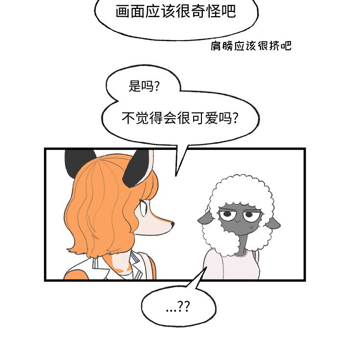 《Welcome to 食草高中》漫画最新章节第19话 Welcome to 食草高中免费下拉式在线观看章节第【19】张图片