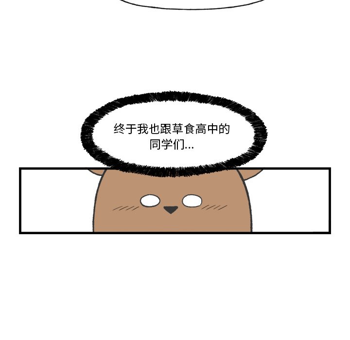 《Welcome to 食草高中》漫画最新章节第19话 Welcome to 食草高中免费下拉式在线观看章节第【11】张图片