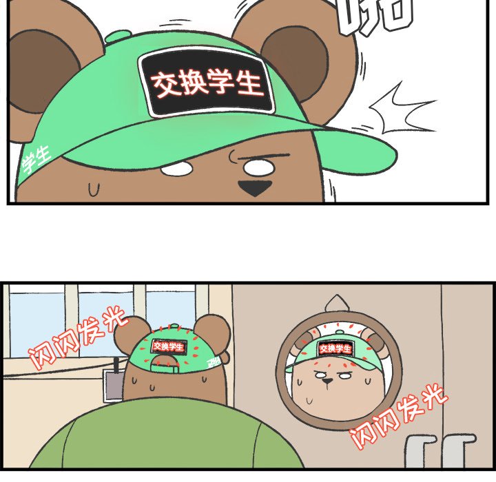 《Welcome to 食草高中》漫画最新章节第19话 Welcome to 食草高中免费下拉式在线观看章节第【39】张图片