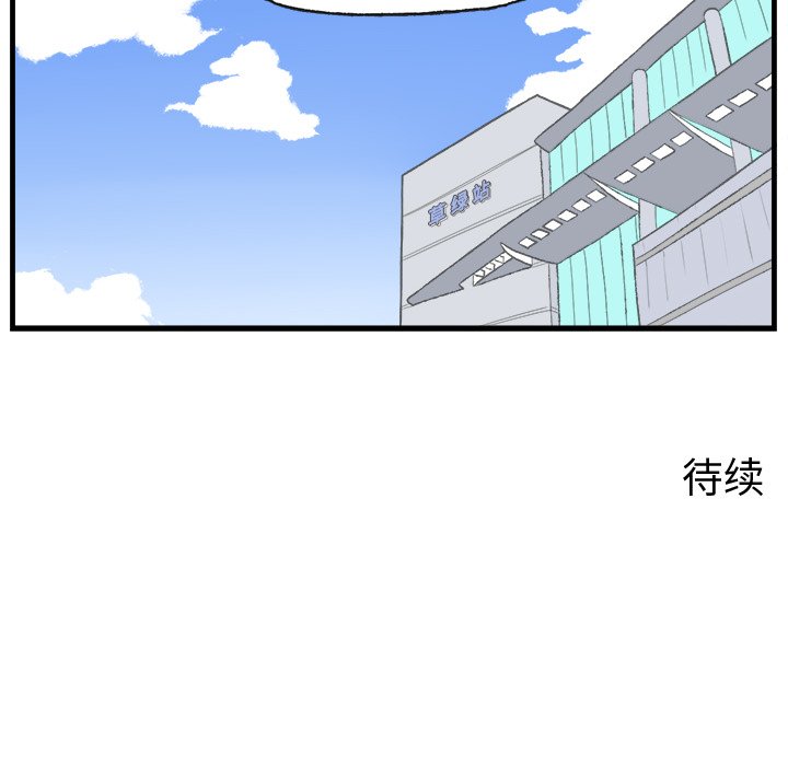 《Welcome to 食草高中》漫画最新章节第19话 Welcome to 食草高中免费下拉式在线观看章节第【2】张图片