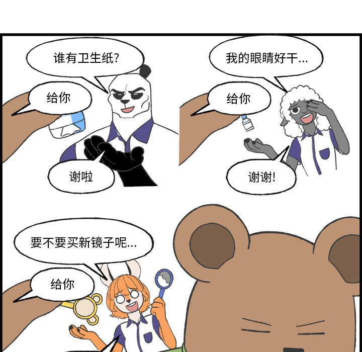 《Welcome to 食草高中》漫画最新章节第19话 Welcome to 食草高中免费下拉式在线观看章节第【44】张图片