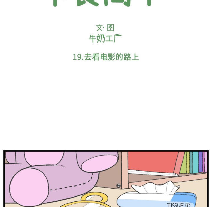 《Welcome to 食草高中》漫画最新章节第19话 Welcome to 食草高中免费下拉式在线观看章节第【46】张图片