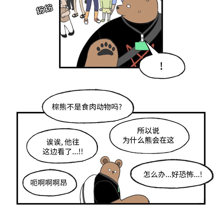 《Welcome to 食草高中》漫画最新章节第19话 Welcome to 食草高中免费下拉式在线观看章节第【9】张图片