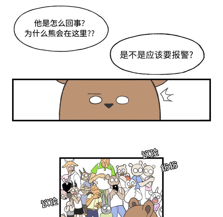 《Welcome to 食草高中》漫画最新章节第19话 Welcome to 食草高中免费下拉式在线观看章节第【10】张图片