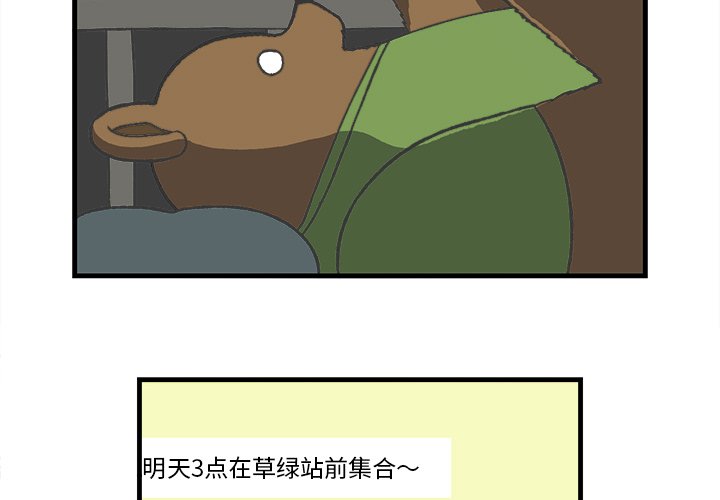 《Welcome to 食草高中》漫画最新章节第19话 Welcome to 食草高中免费下拉式在线观看章节第【50】张图片