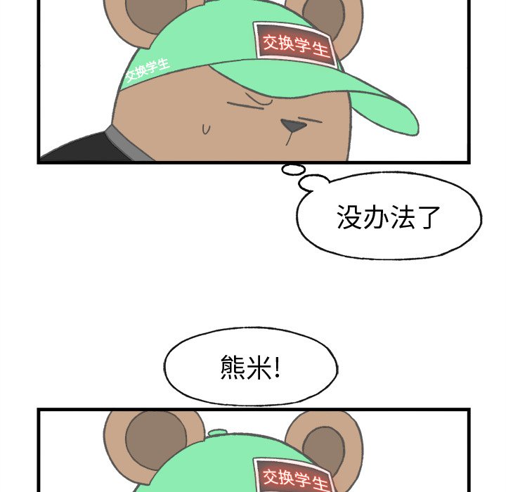 《Welcome to 食草高中》漫画最新章节第19话 Welcome to 食草高中免费下拉式在线观看章节第【6】张图片