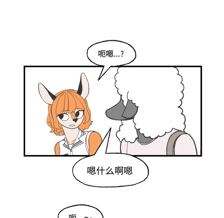 《Welcome to 食草高中》漫画最新章节第19话 Welcome to 食草高中免费下拉式在线观看章节第【17】张图片