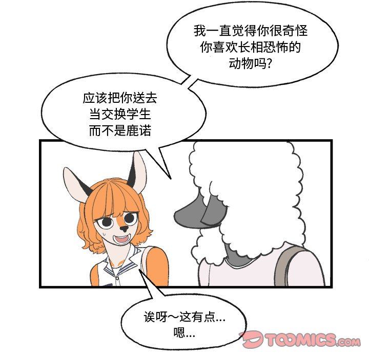 《Welcome to 食草高中》漫画最新章节第19话 Welcome to 食草高中免费下拉式在线观看章节第【18】张图片