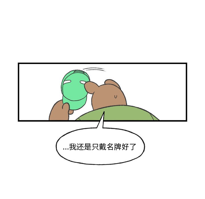 《Welcome to 食草高中》漫画最新章节第19话 Welcome to 食草高中免费下拉式在线观看章节第【38】张图片