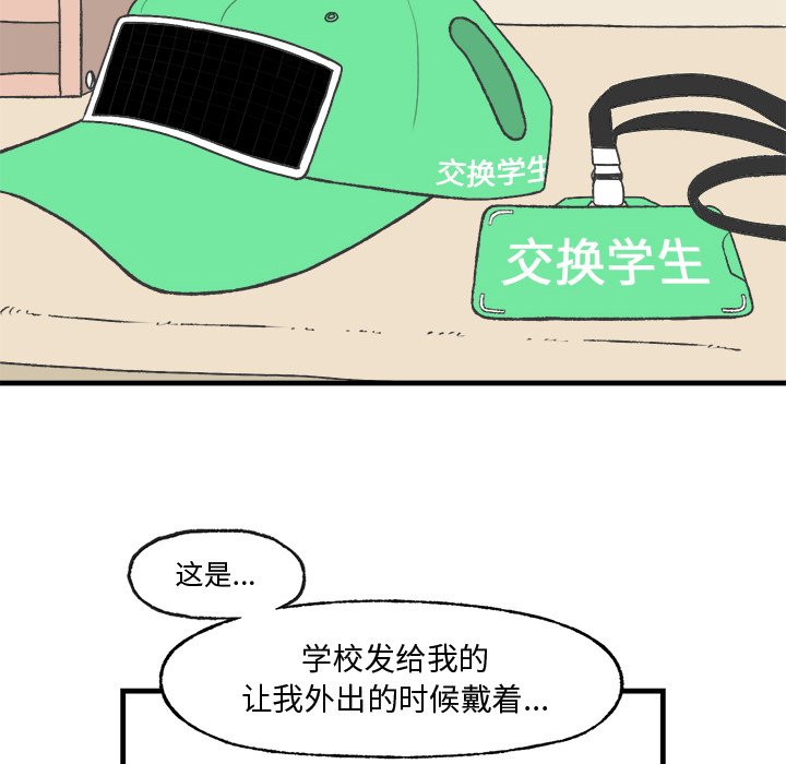 《Welcome to 食草高中》漫画最新章节第19话 Welcome to 食草高中免费下拉式在线观看章节第【41】张图片