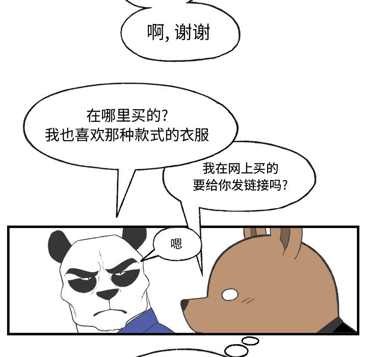 《Welcome to 食草高中》漫画最新章节第19话 Welcome to 食草高中免费下拉式在线观看章节第【32】张图片