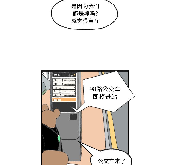 《Welcome to 食草高中》漫画最新章节第19话 Welcome to 食草高中免费下拉式在线观看章节第【31】张图片