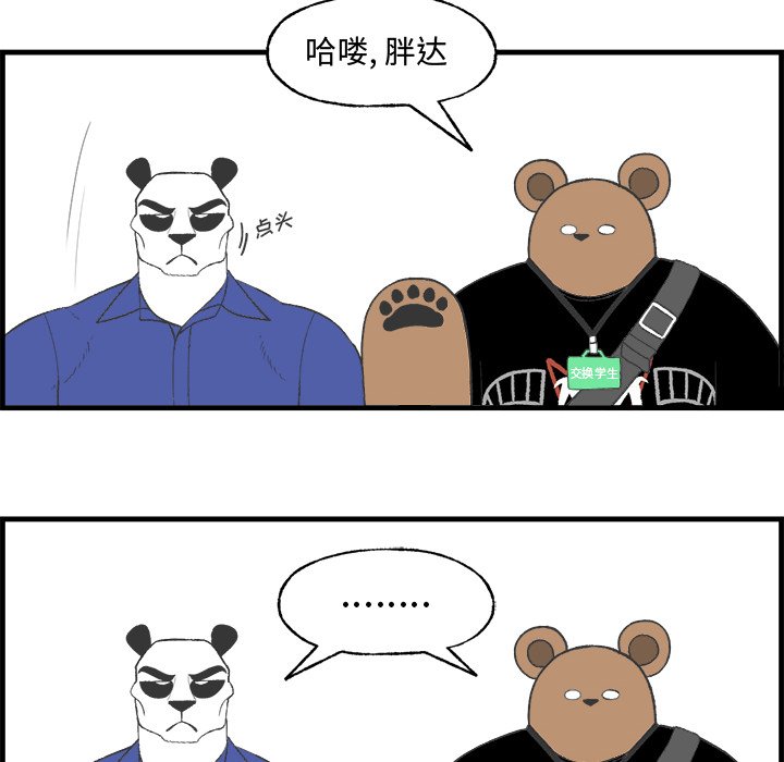 《Welcome to 食草高中》漫画最新章节第19话 Welcome to 食草高中免费下拉式在线观看章节第【34】张图片