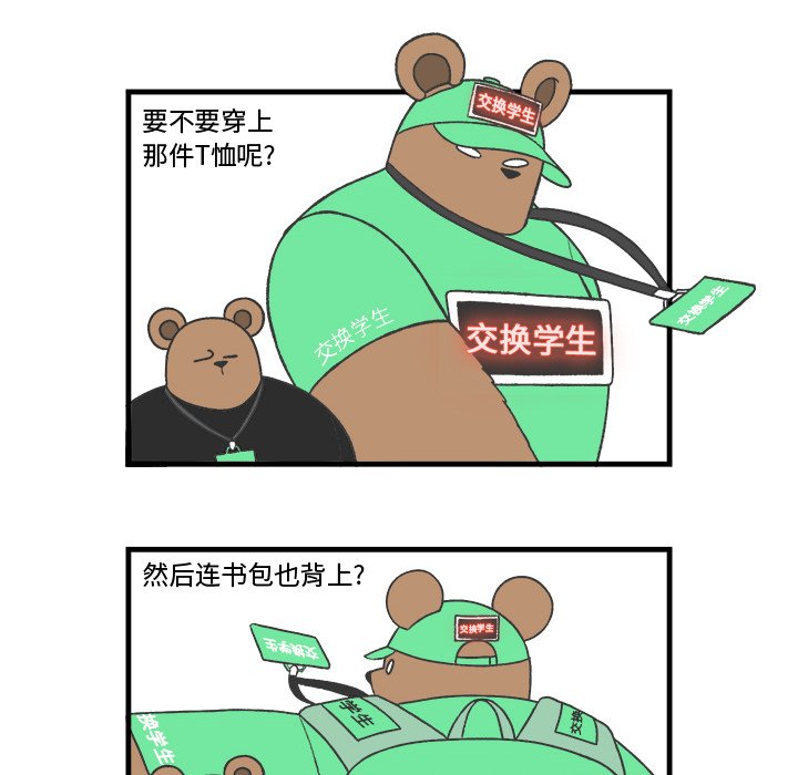 《Welcome to 食草高中》漫画最新章节第20话 Welcome to 食草高中免费下拉式在线观看章节第【5】张图片