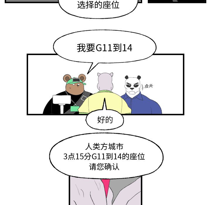 《Welcome to 食草高中》漫画最新章节第20话 Welcome to 食草高中免费下拉式在线观看章节第【18】张图片