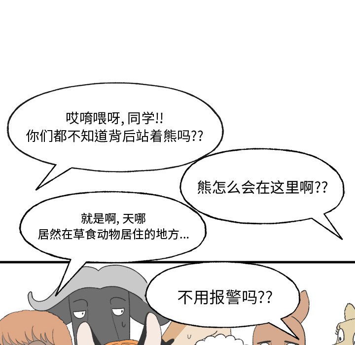 《Welcome to 食草高中》漫画最新章节第20话 Welcome to 食草高中免费下拉式在线观看章节第【38】张图片