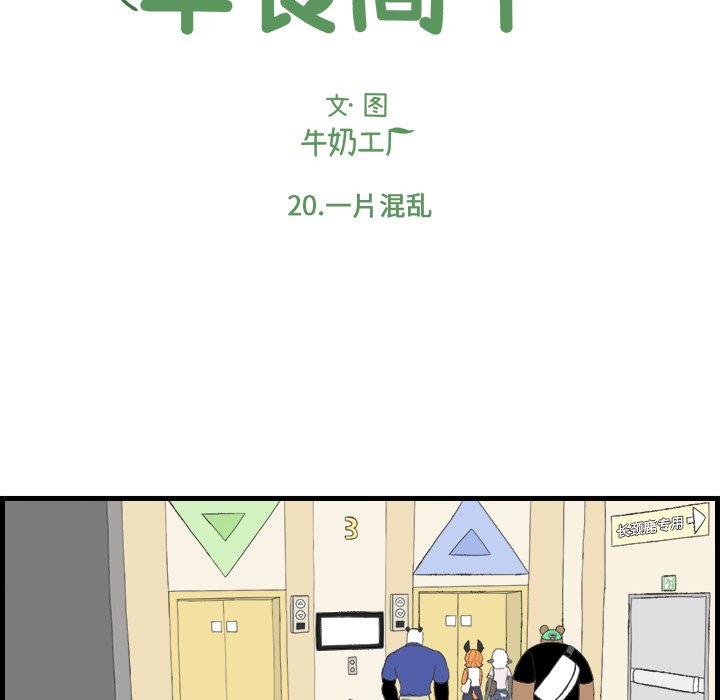 《Welcome to 食草高中》漫画最新章节第20话 Welcome to 食草高中免费下拉式在线观看章节第【46】张图片