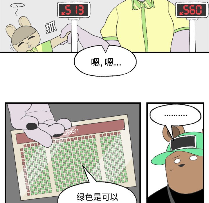 《Welcome to 食草高中》漫画最新章节第20话 Welcome to 食草高中免费下拉式在线观看章节第【19】张图片