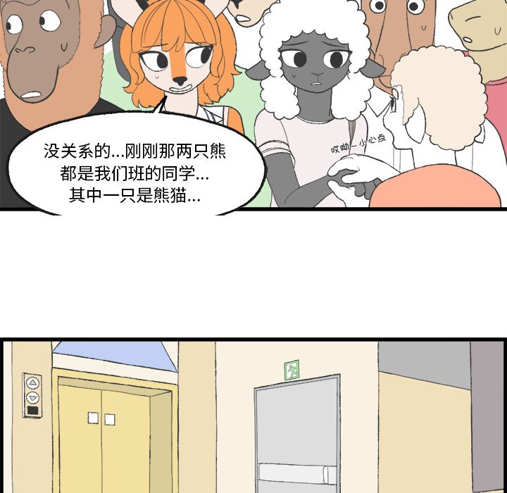 《Welcome to 食草高中》漫画最新章节第20话 Welcome to 食草高中免费下拉式在线观看章节第【37】张图片