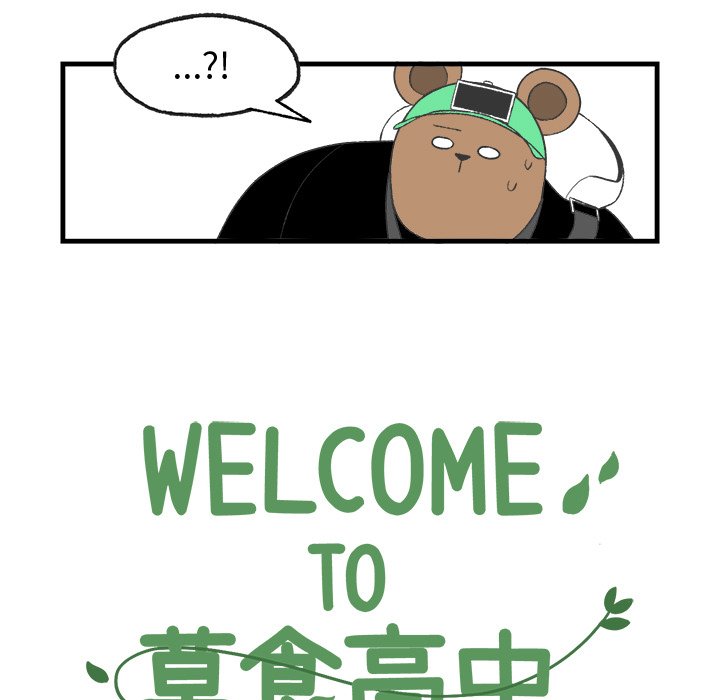 《Welcome to 食草高中》漫画最新章节第20话 Welcome to 食草高中免费下拉式在线观看章节第【47】张图片