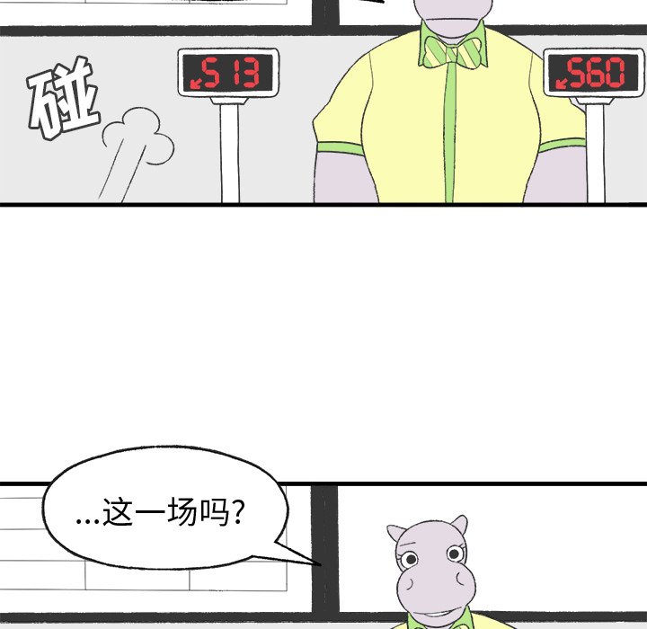 《Welcome to 食草高中》漫画最新章节第20话 Welcome to 食草高中免费下拉式在线观看章节第【20】张图片