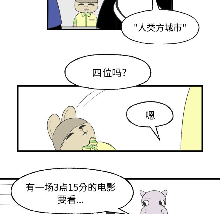 《Welcome to 食草高中》漫画最新章节第20话 Welcome to 食草高中免费下拉式在线观看章节第【21】张图片