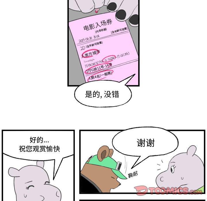 《Welcome to 食草高中》漫画最新章节第20话 Welcome to 食草高中免费下拉式在线观看章节第【17】张图片