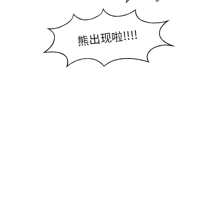 《Welcome to 食草高中》漫画最新章节第20话 Welcome to 食草高中免费下拉式在线观看章节第【31】张图片