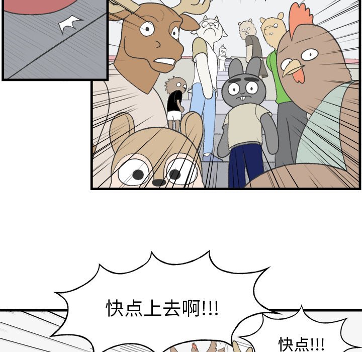 《Welcome to 食草高中》漫画最新章节第20话 Welcome to 食草高中免费下拉式在线观看章节第【49】张图片