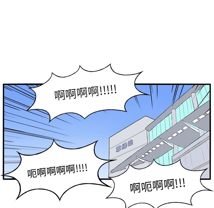 《Welcome to 食草高中》漫画最新章节第20话 Welcome to 食草高中免费下拉式在线观看章节第【32】张图片