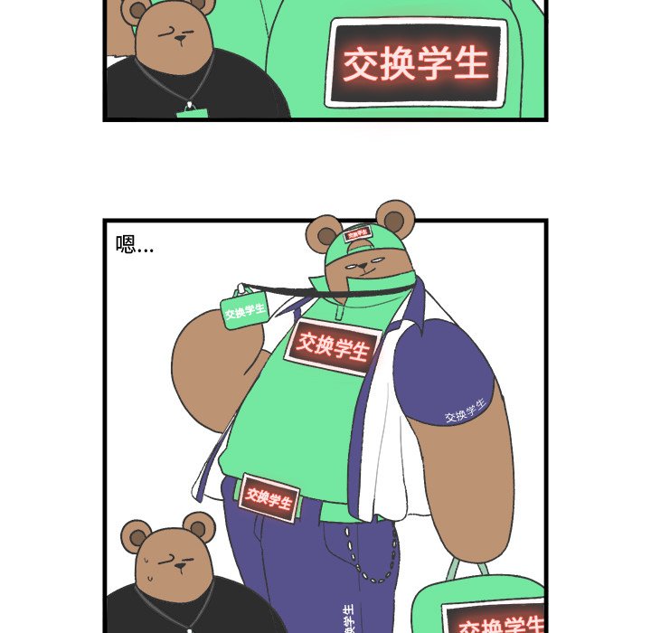 《Welcome to 食草高中》漫画最新章节第20话 Welcome to 食草高中免费下拉式在线观看章节第【4】张图片